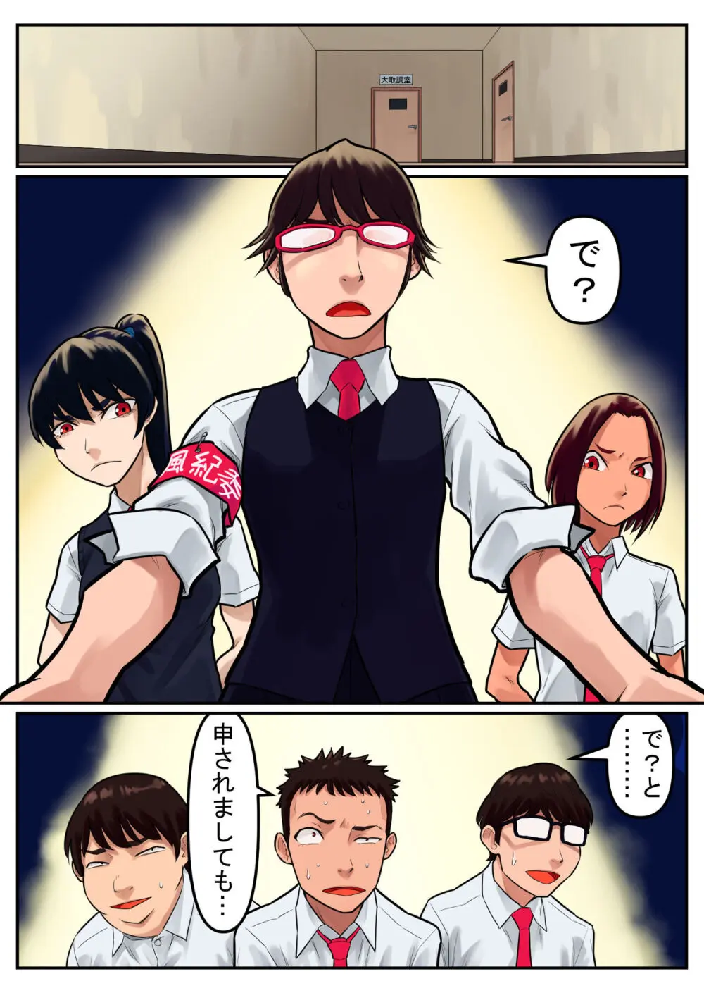 覗き大捜査戦 Page.44