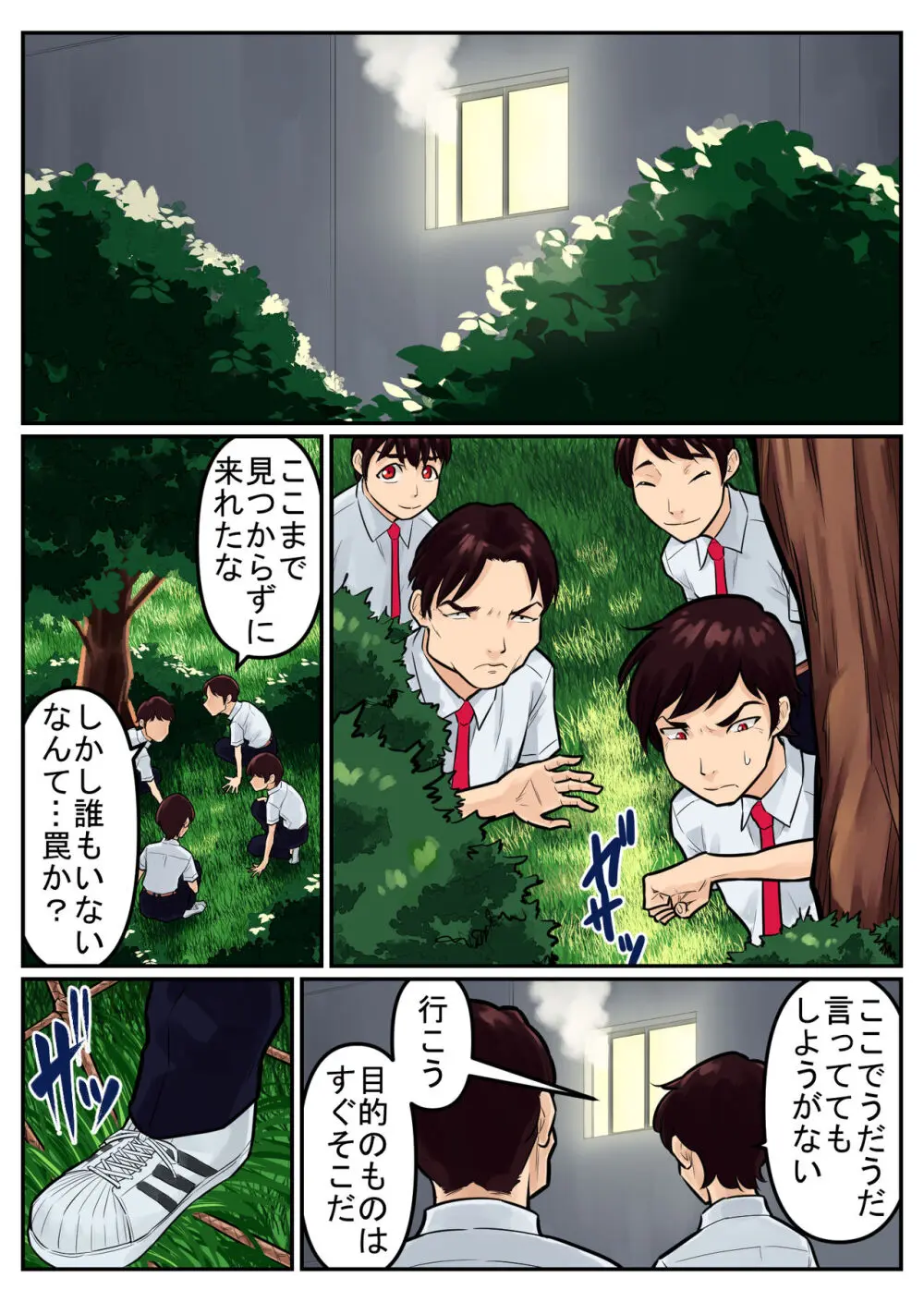 覗き大捜査戦 Page.50