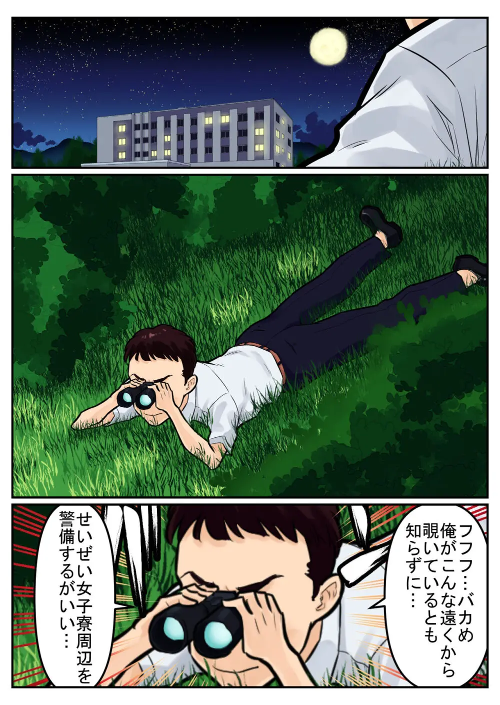 覗き大捜査戦 Page.54