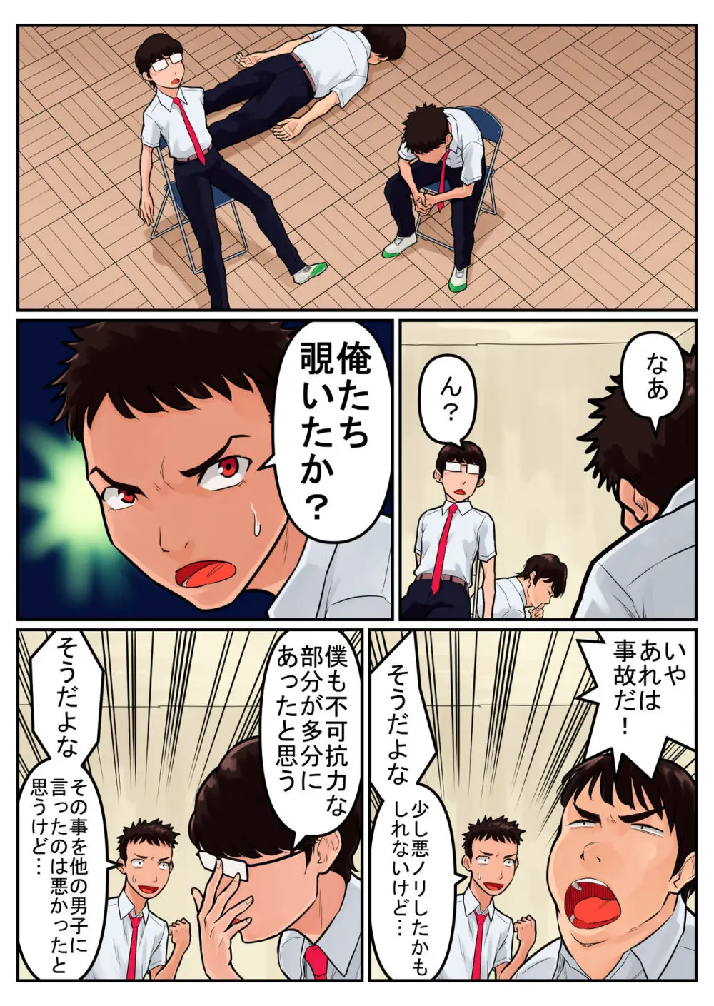 覗き大捜査戦 Page.60