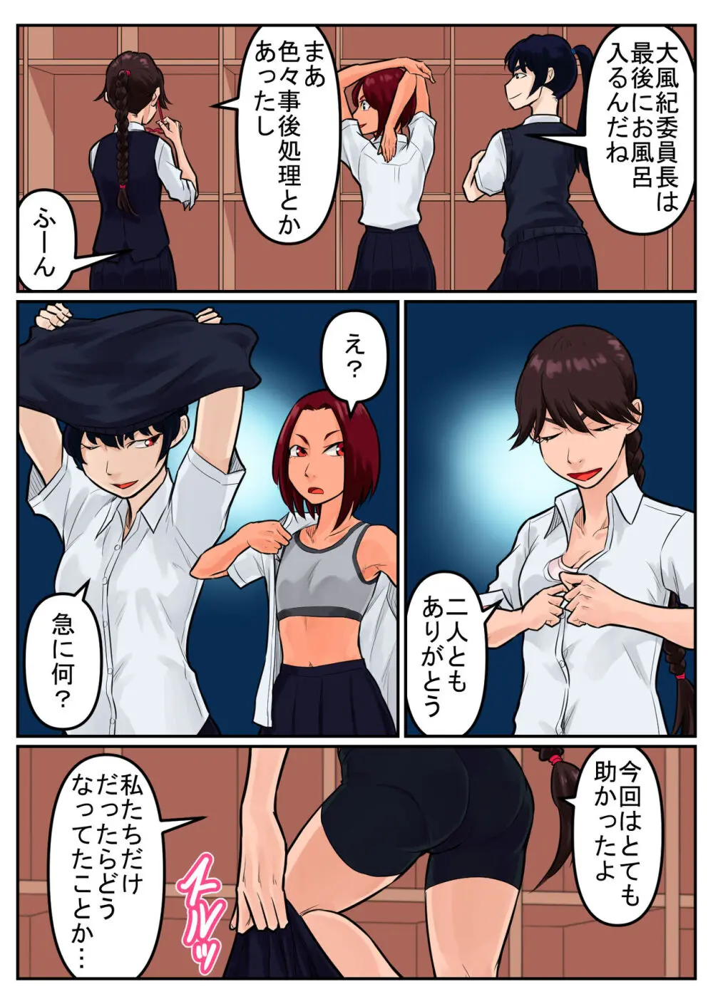 覗き大捜査戦 Page.64