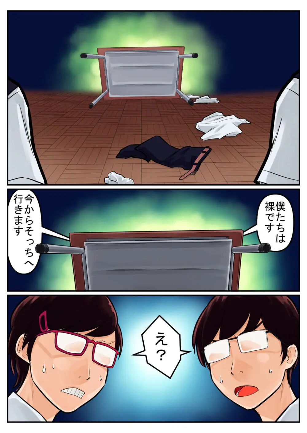 覗き大捜査戦 Page.67