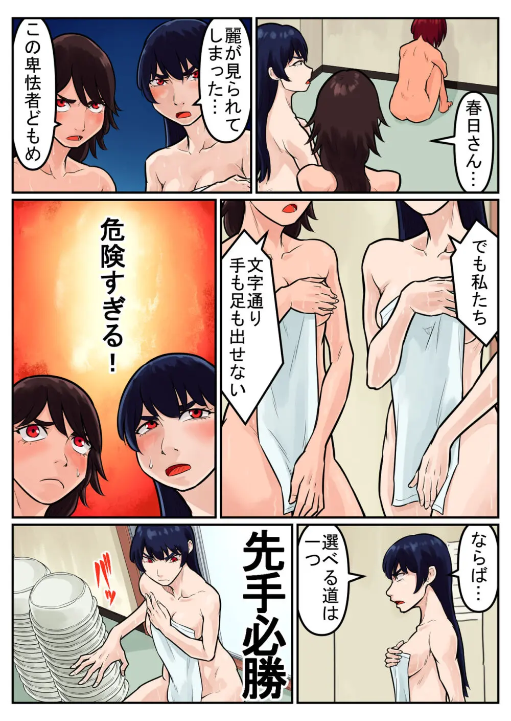 覗き大捜査戦 Page.98