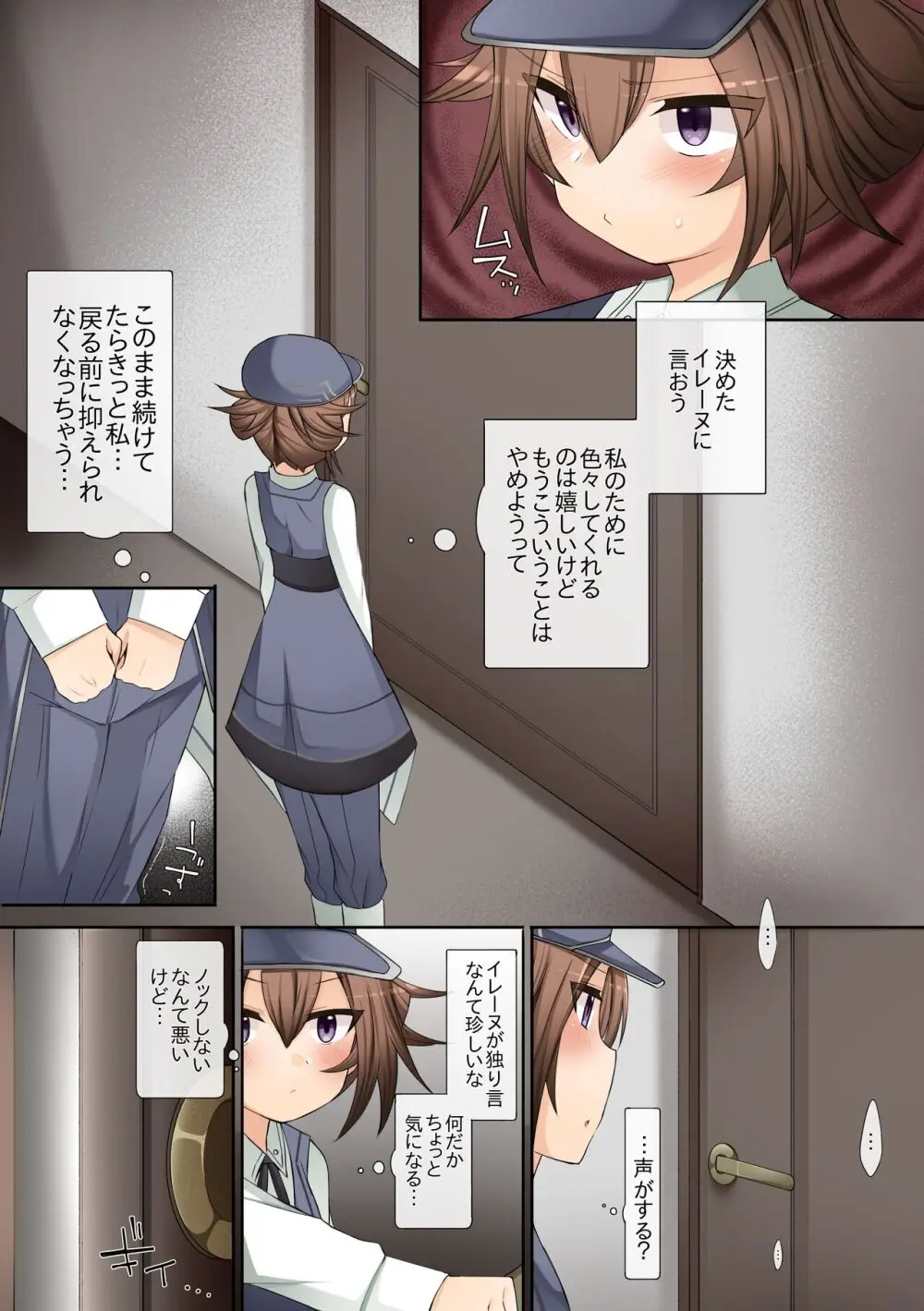 イレーヌとソフィア Page.10