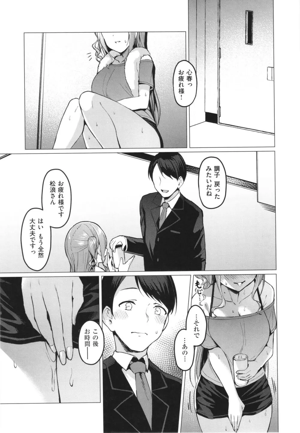 Corrupted Party～堕ちた乙女達～ Page.100