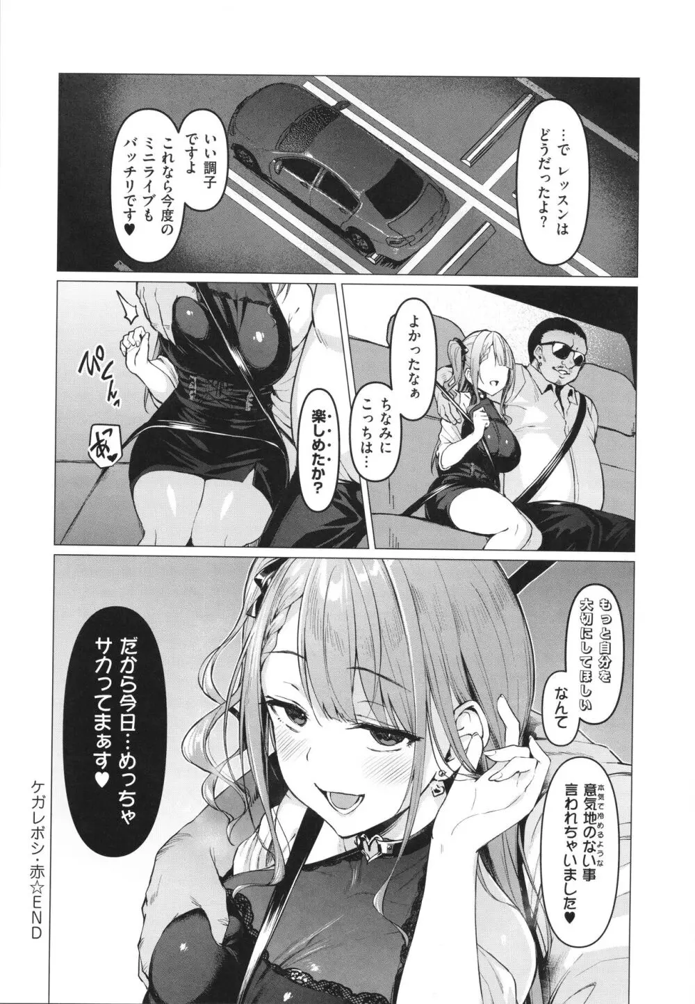 Corrupted Party～堕ちた乙女達～ Page.101