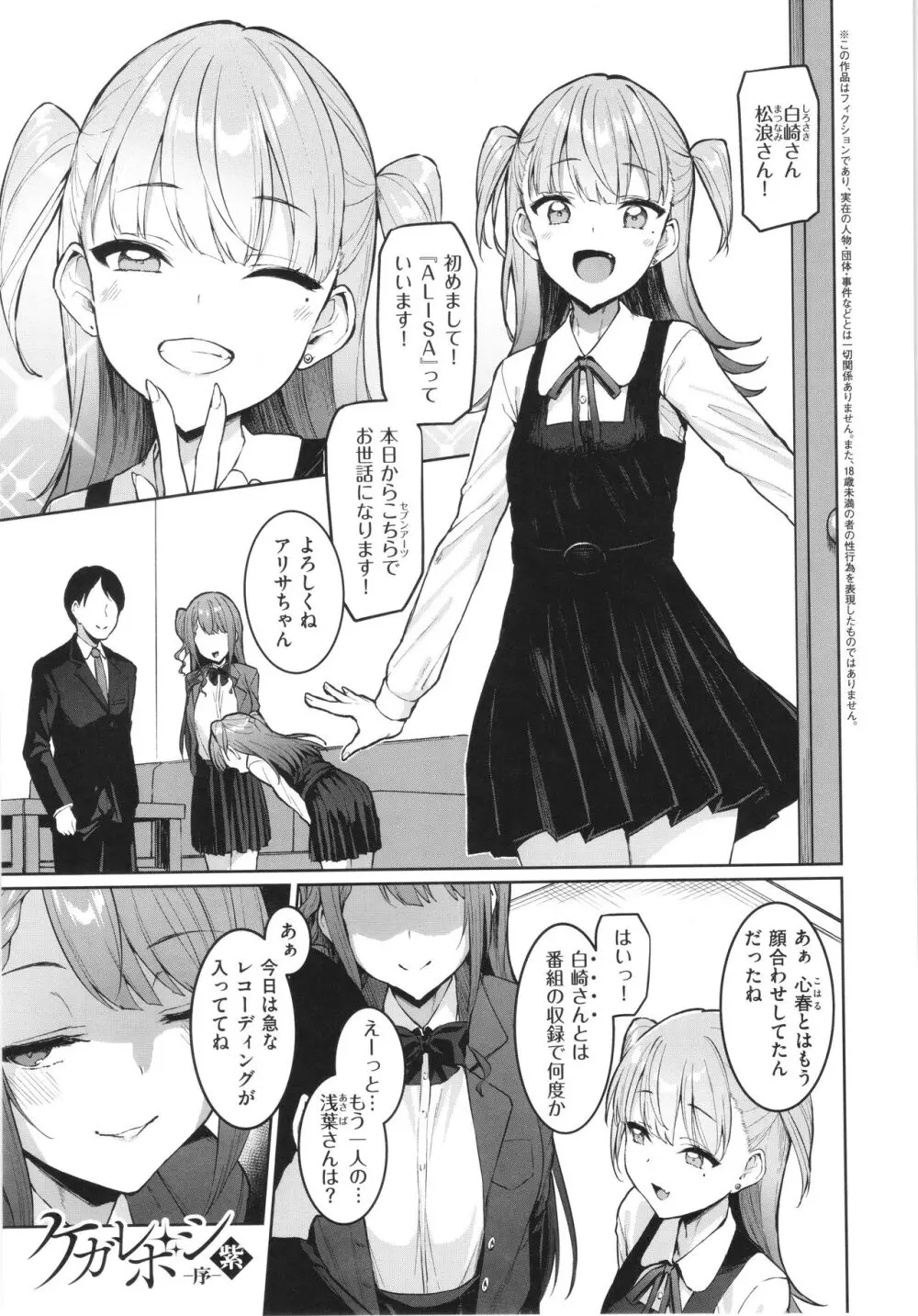 Corrupted Party～堕ちた乙女達～ Page.102