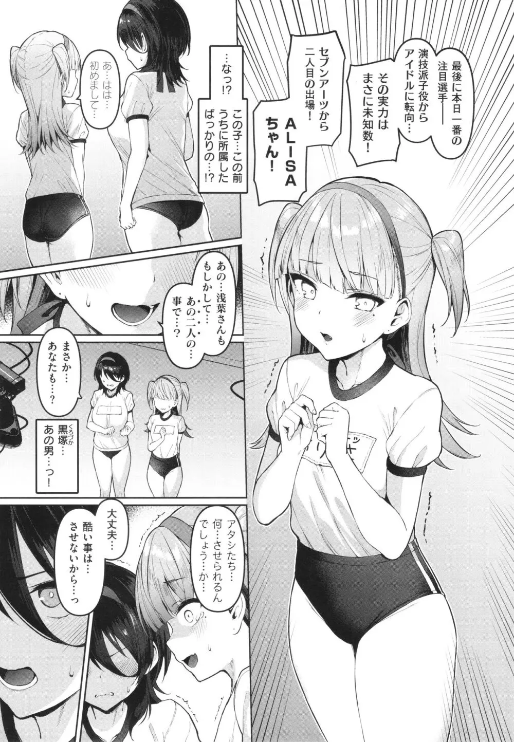 Corrupted Party～堕ちた乙女達～ Page.106