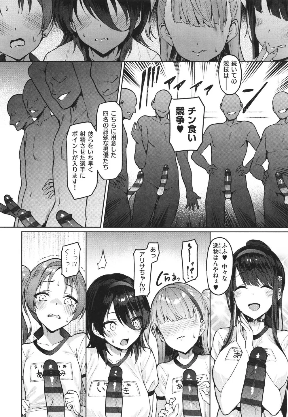 Corrupted Party～堕ちた乙女達～ Page.111