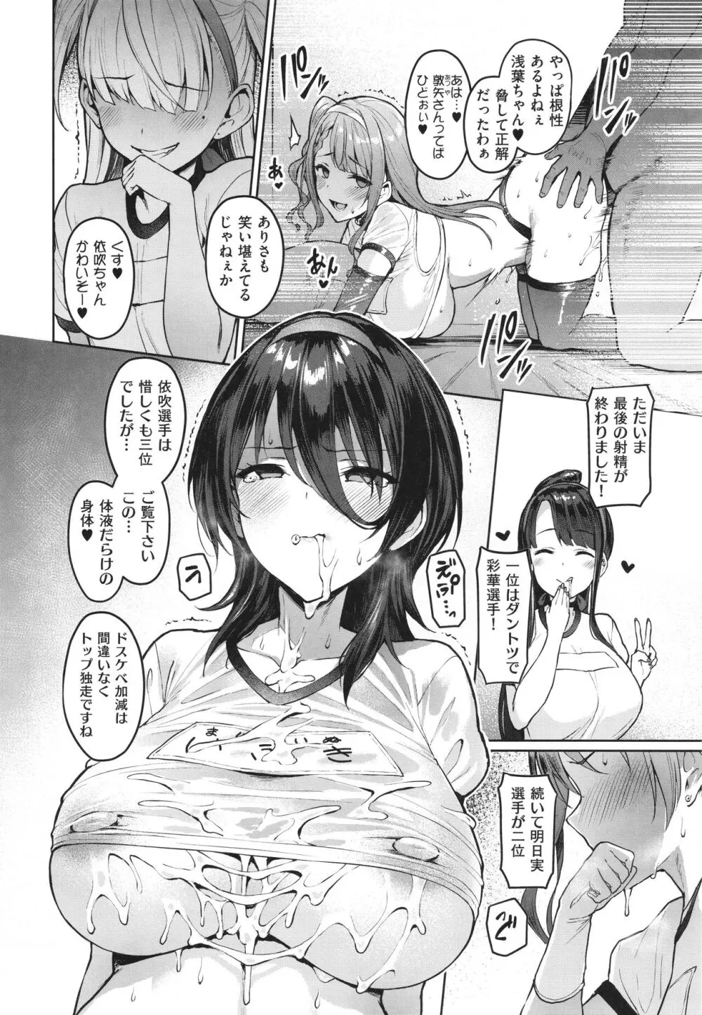 Corrupted Party～堕ちた乙女達～ Page.113