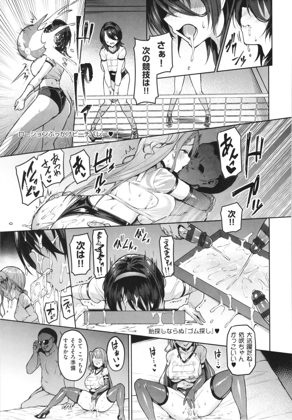 Corrupted Party～堕ちた乙女達～ Page.114