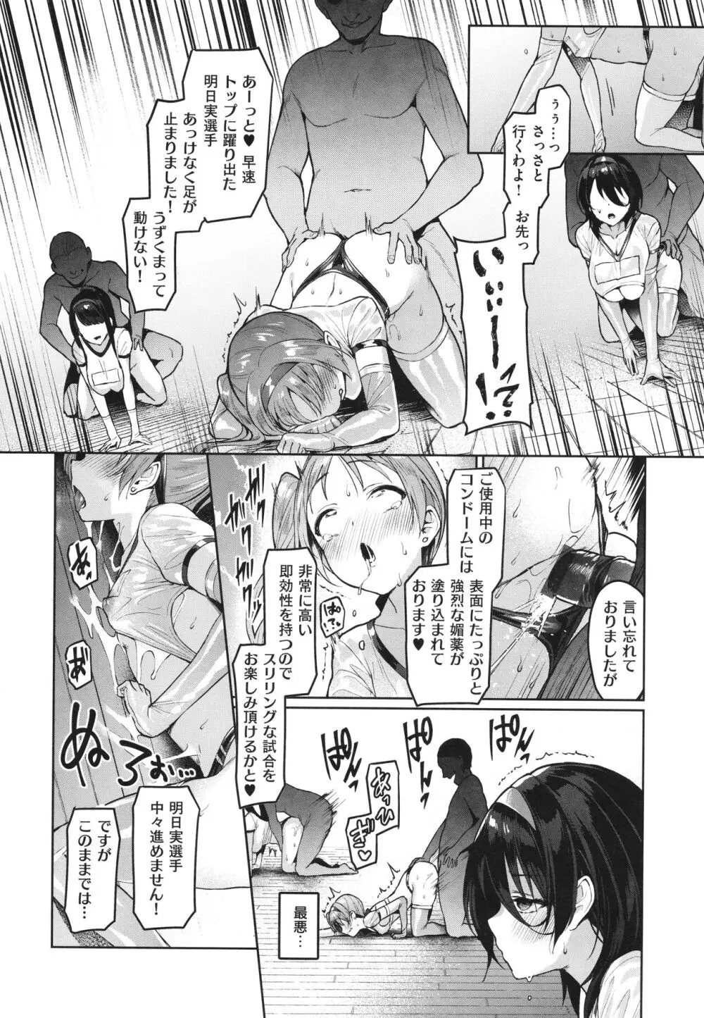 Corrupted Party～堕ちた乙女達～ Page.117