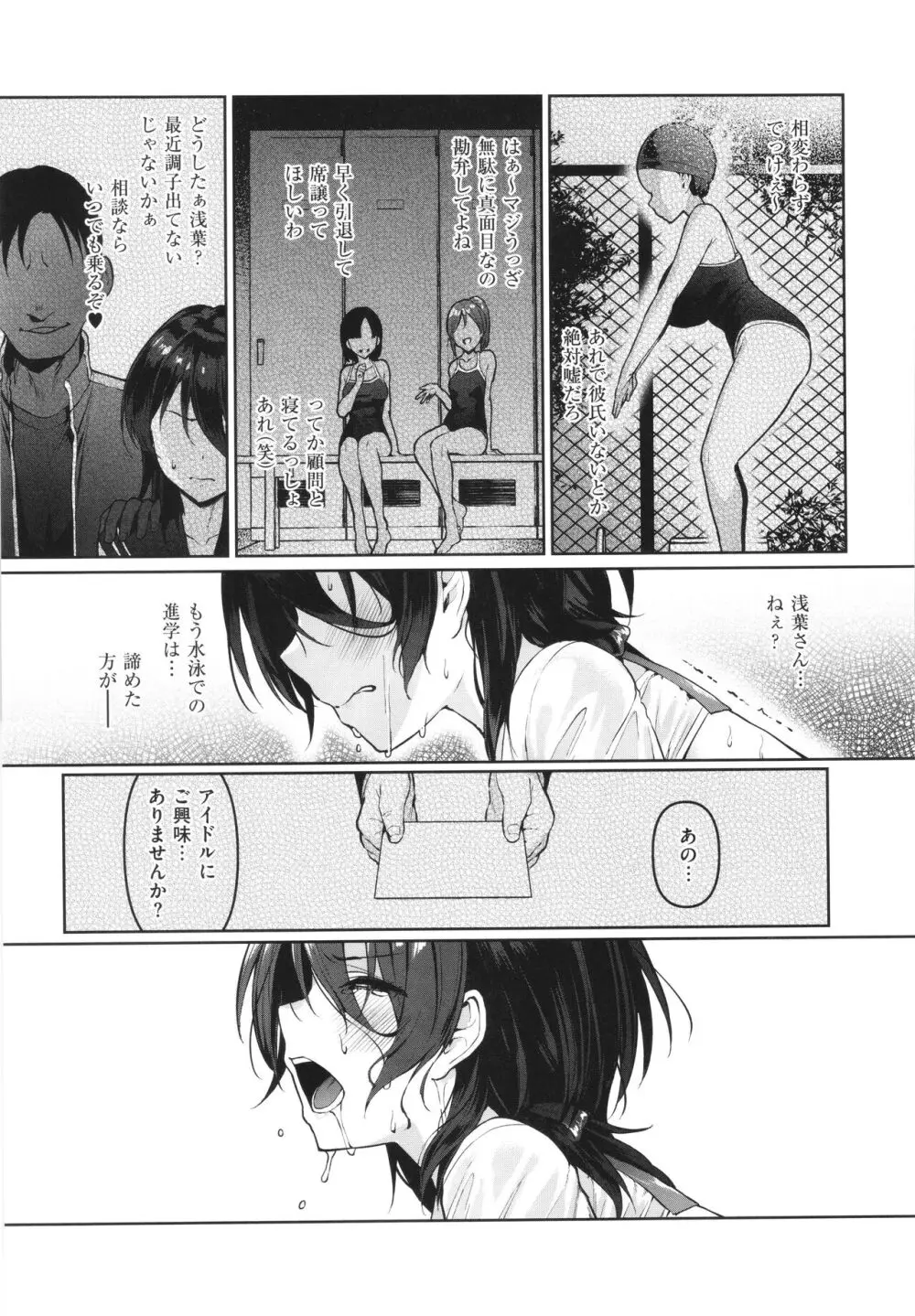 Corrupted Party～堕ちた乙女達～ Page.120