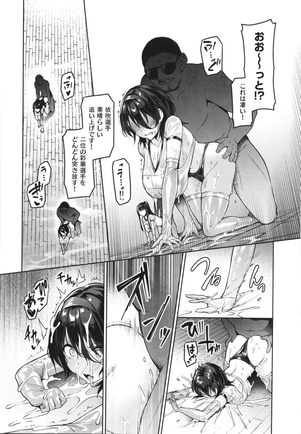Corrupted Party～堕ちた乙女達～ Page.121
