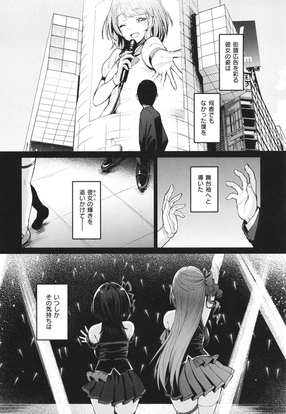 Corrupted Party～堕ちた乙女達～ Page.127