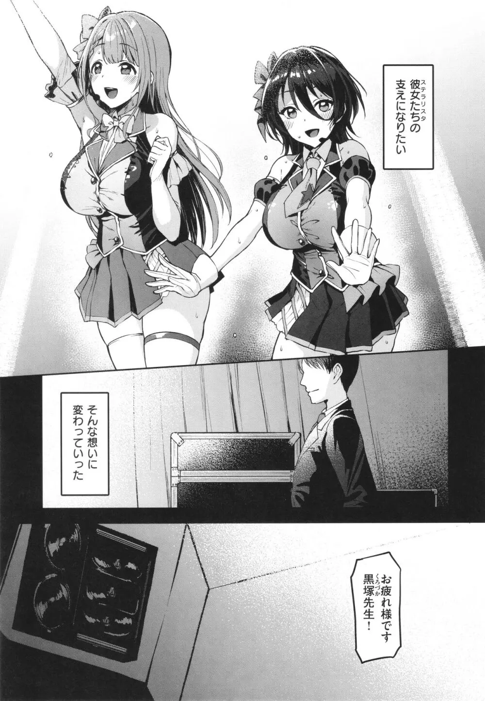 Corrupted Party～堕ちた乙女達～ Page.128