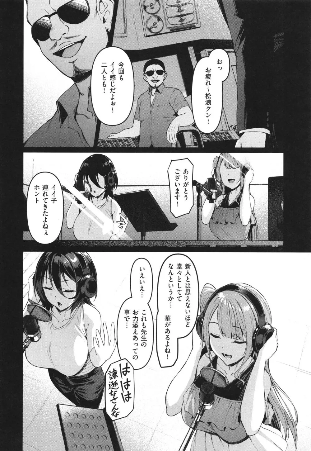 Corrupted Party～堕ちた乙女達～ Page.129