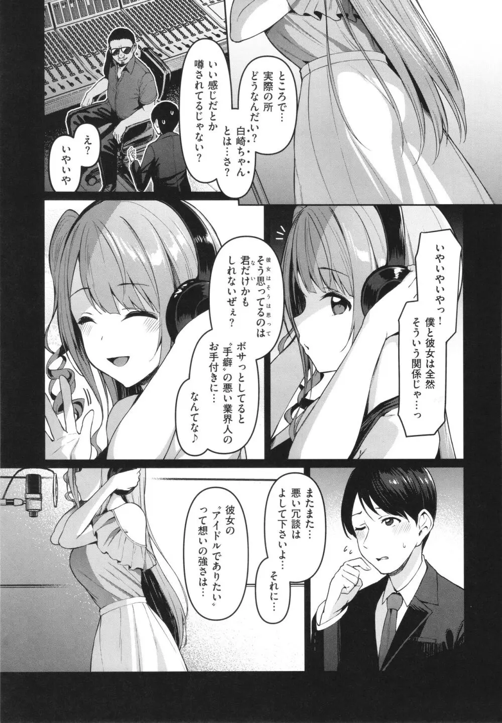 Corrupted Party～堕ちた乙女達～ Page.130