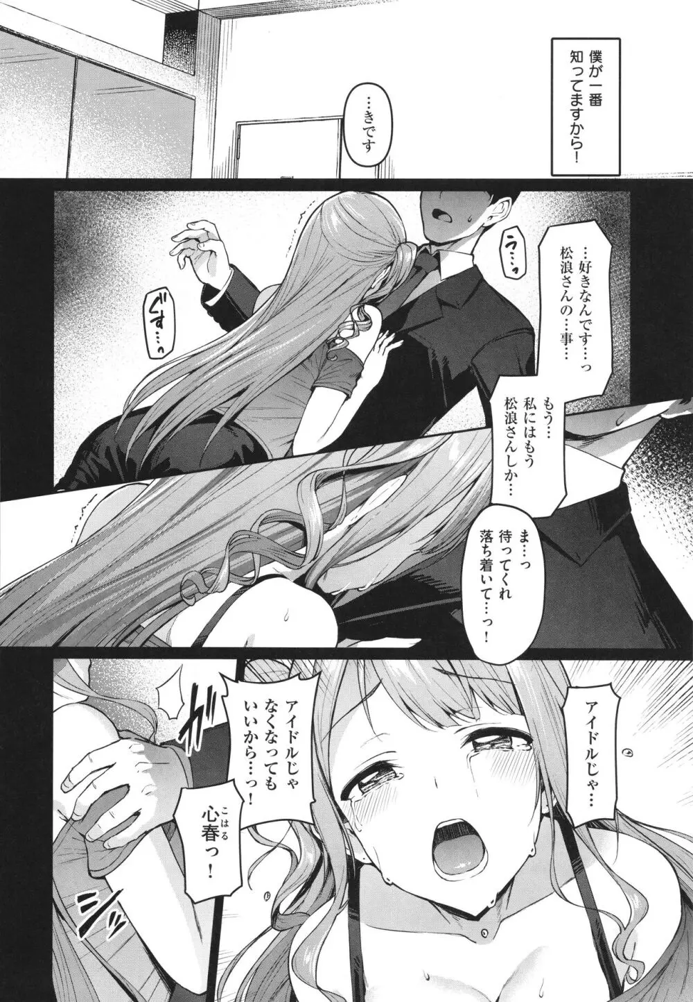 Corrupted Party～堕ちた乙女達～ Page.131