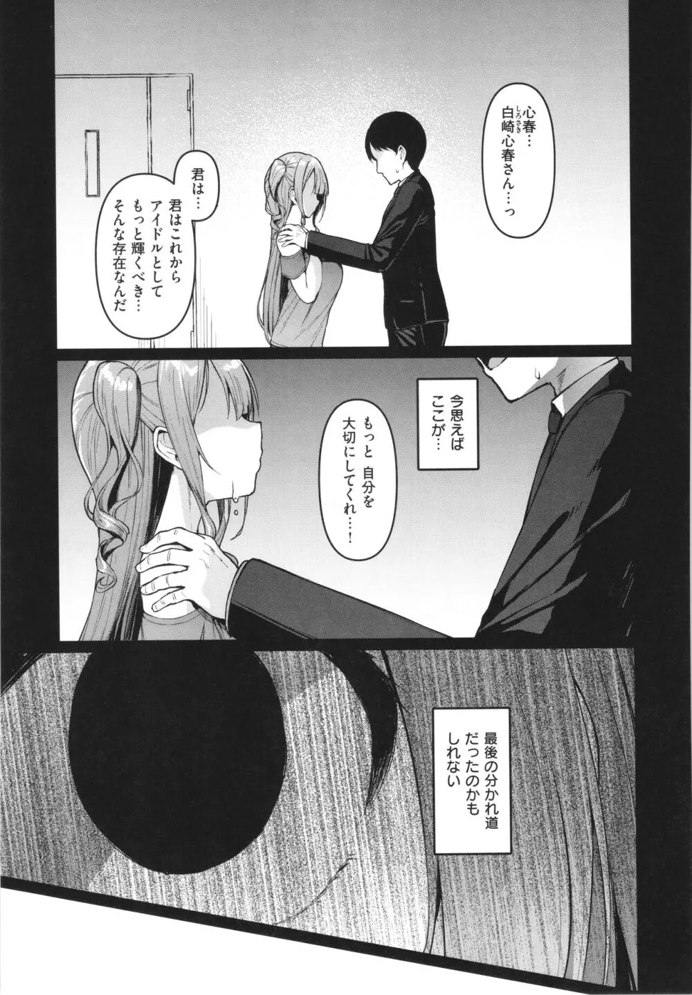 Corrupted Party～堕ちた乙女達～ Page.132