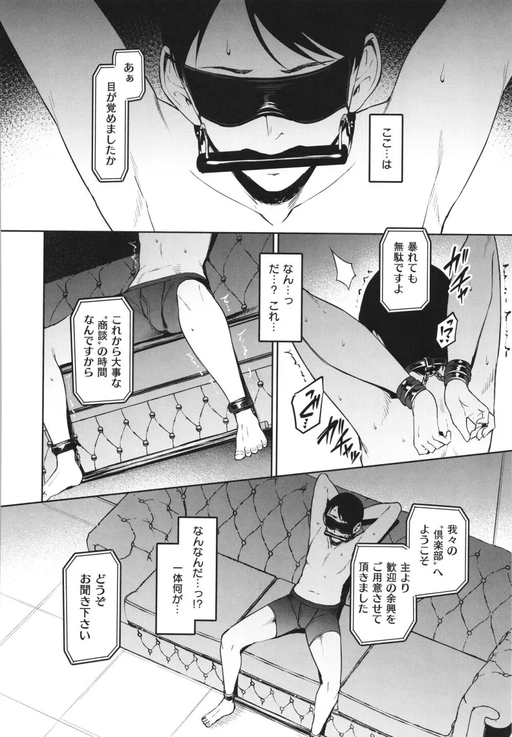 Corrupted Party～堕ちた乙女達～ Page.133