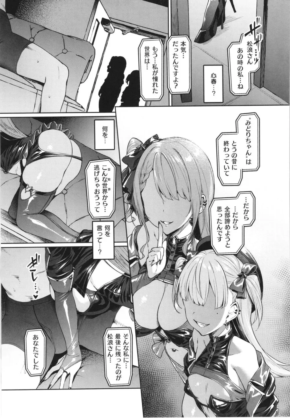 Corrupted Party～堕ちた乙女達～ Page.134
