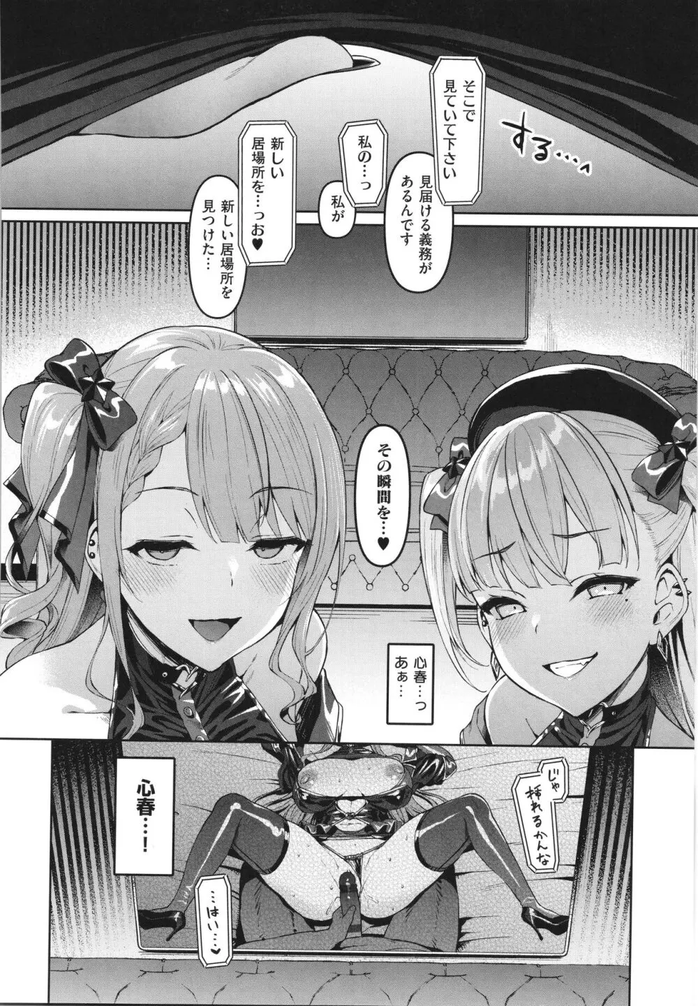 Corrupted Party～堕ちた乙女達～ Page.137