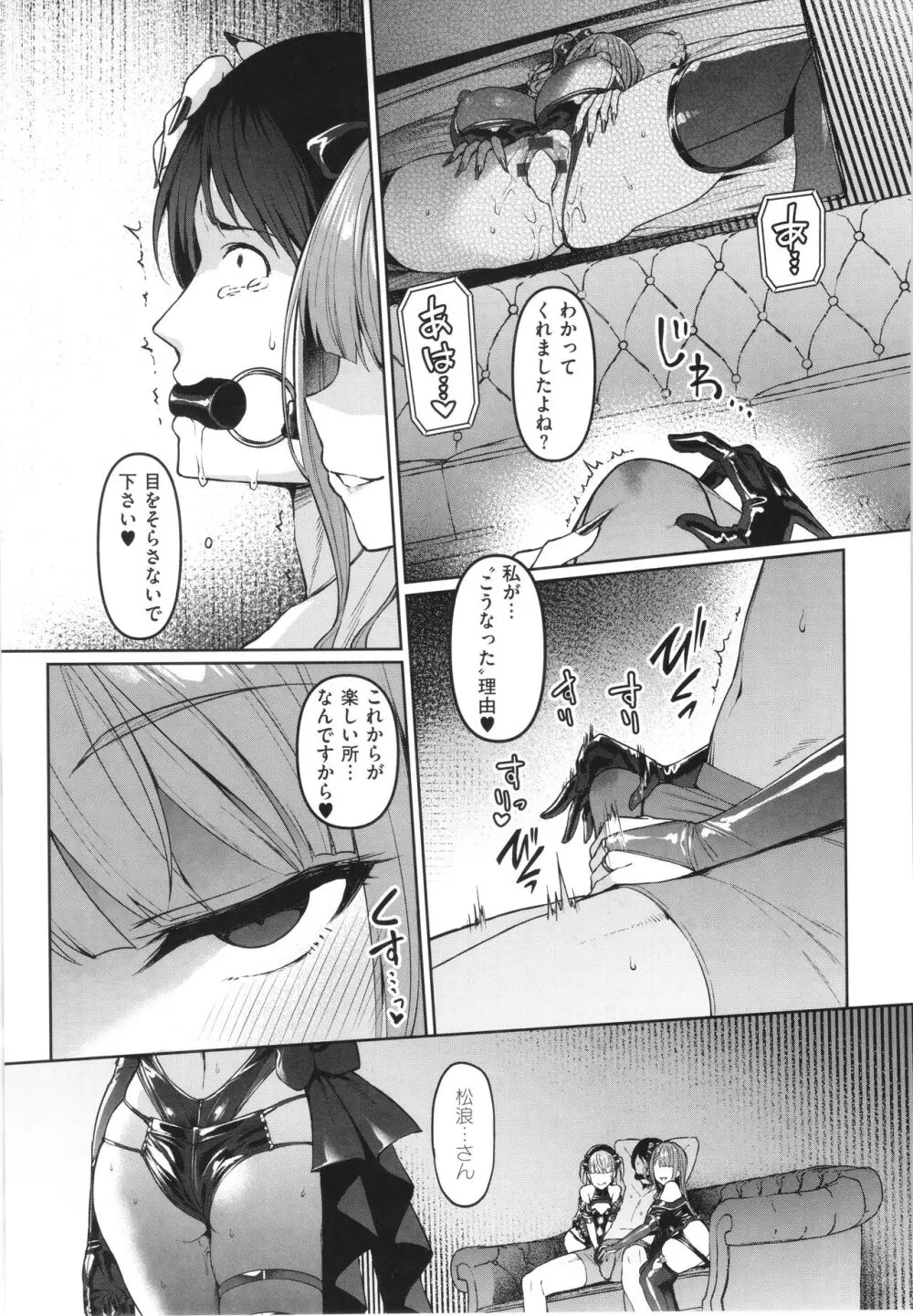 Corrupted Party～堕ちた乙女達～ Page.140