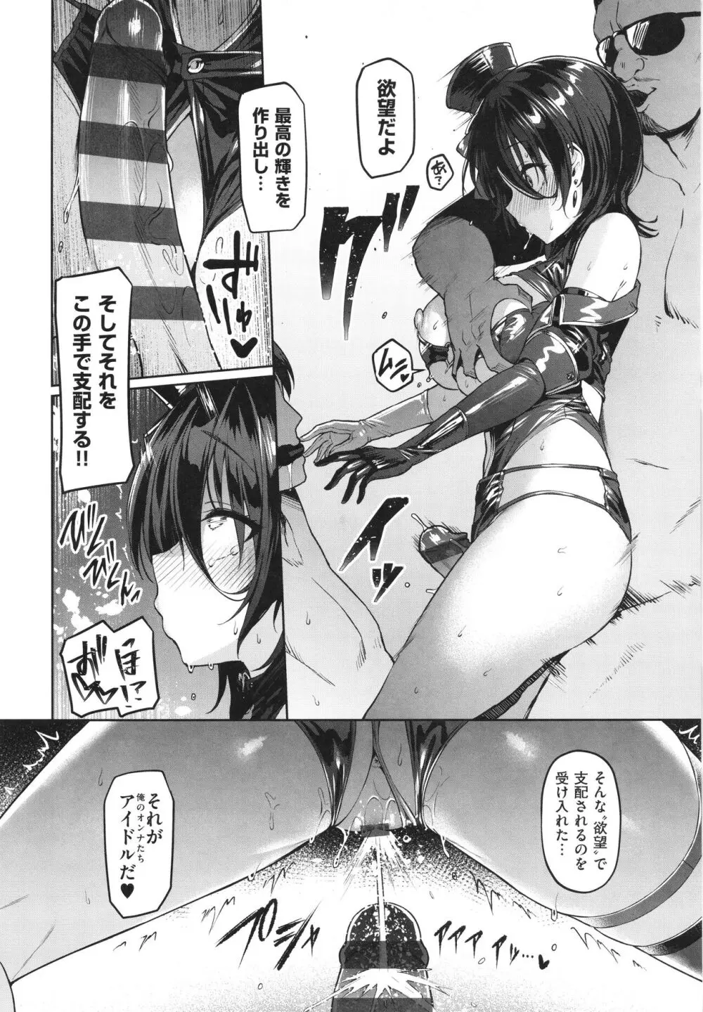Corrupted Party～堕ちた乙女達～ Page.145