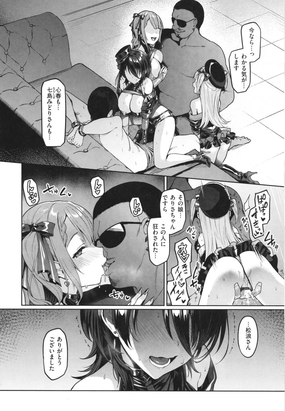 Corrupted Party～堕ちた乙女達～ Page.147
