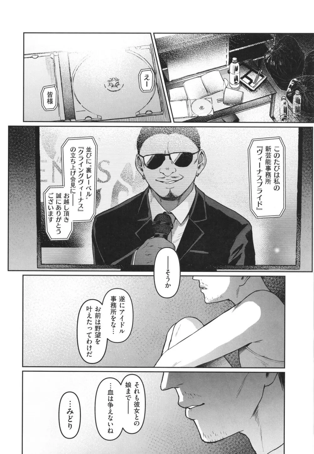 Corrupted Party～堕ちた乙女達～ Page.159