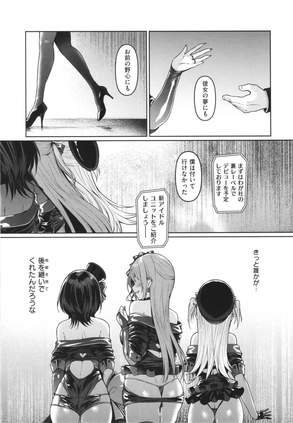 Corrupted Party～堕ちた乙女達～ Page.160