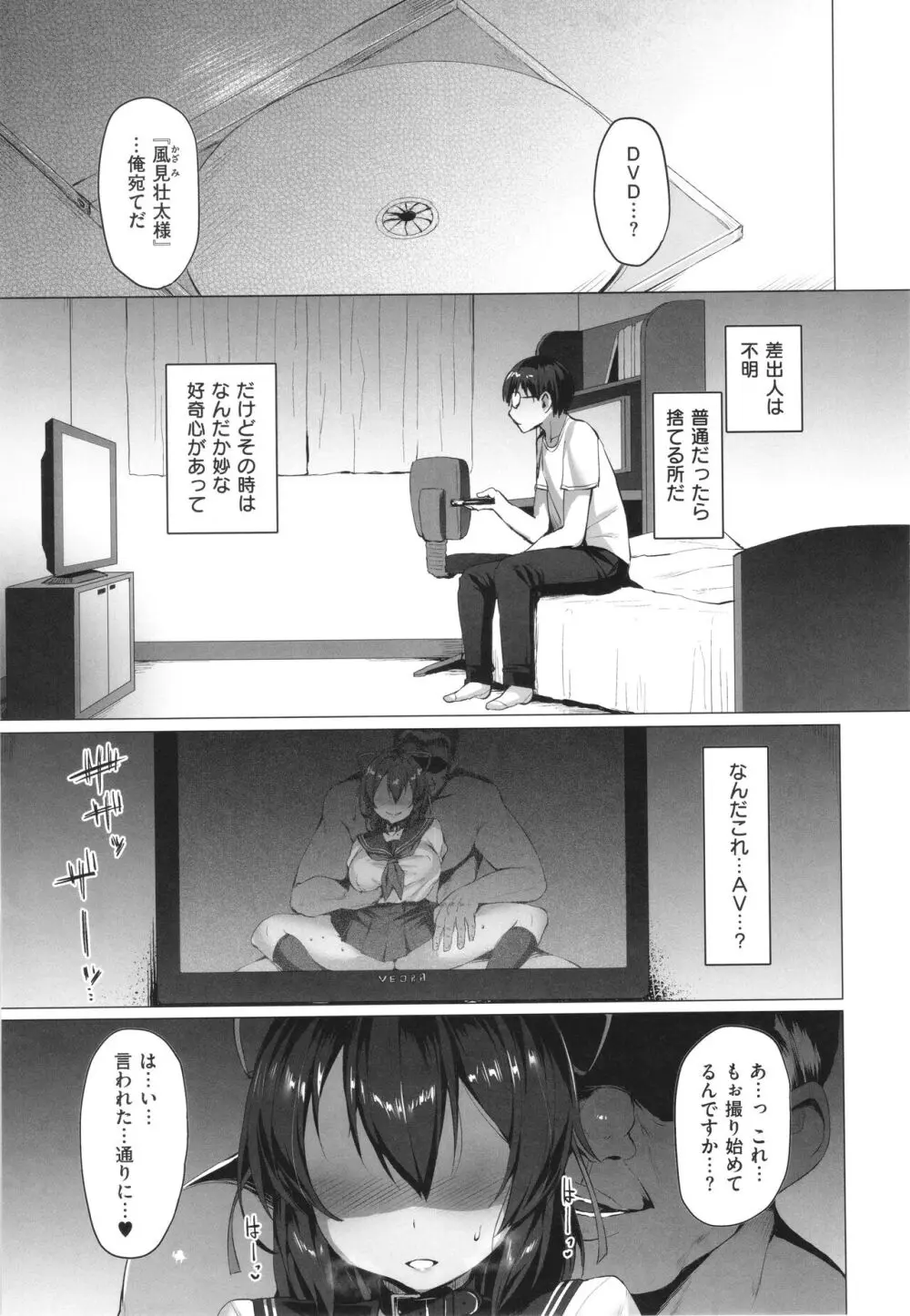 Corrupted Party～堕ちた乙女達～ Page.166