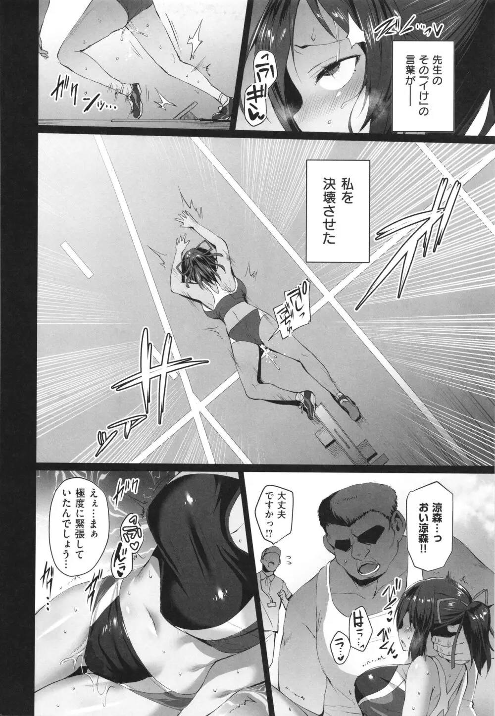 Corrupted Party～堕ちた乙女達～ Page.177