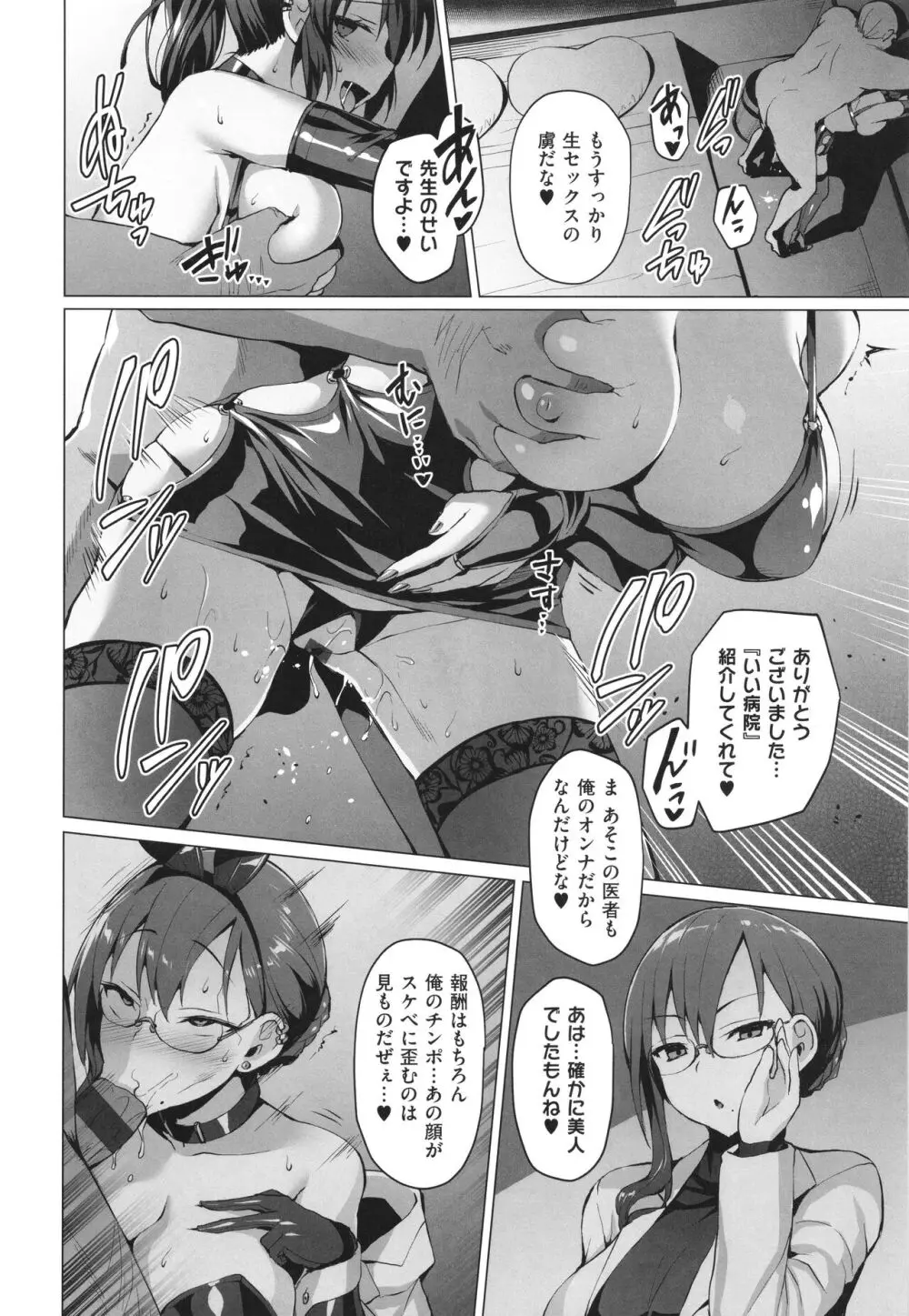 Corrupted Party～堕ちた乙女達～ Page.191