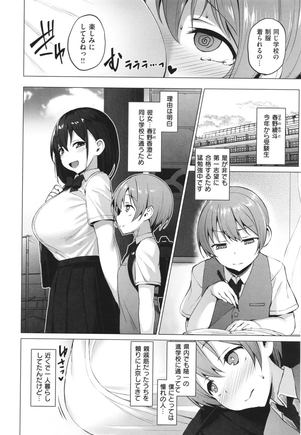 Corrupted Party～堕ちた乙女達～ Page.199
