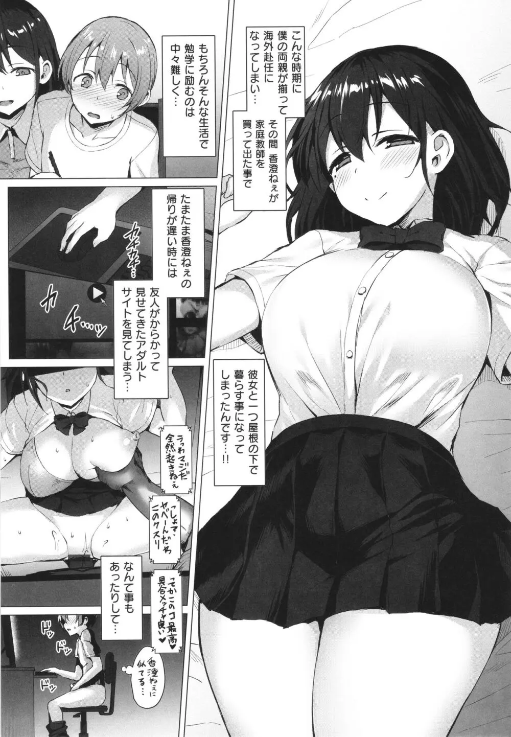 Corrupted Party～堕ちた乙女達～ Page.200