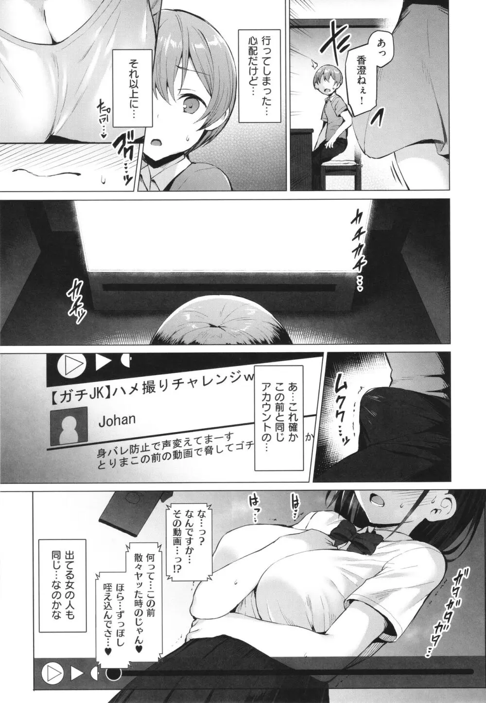 Corrupted Party～堕ちた乙女達～ Page.202