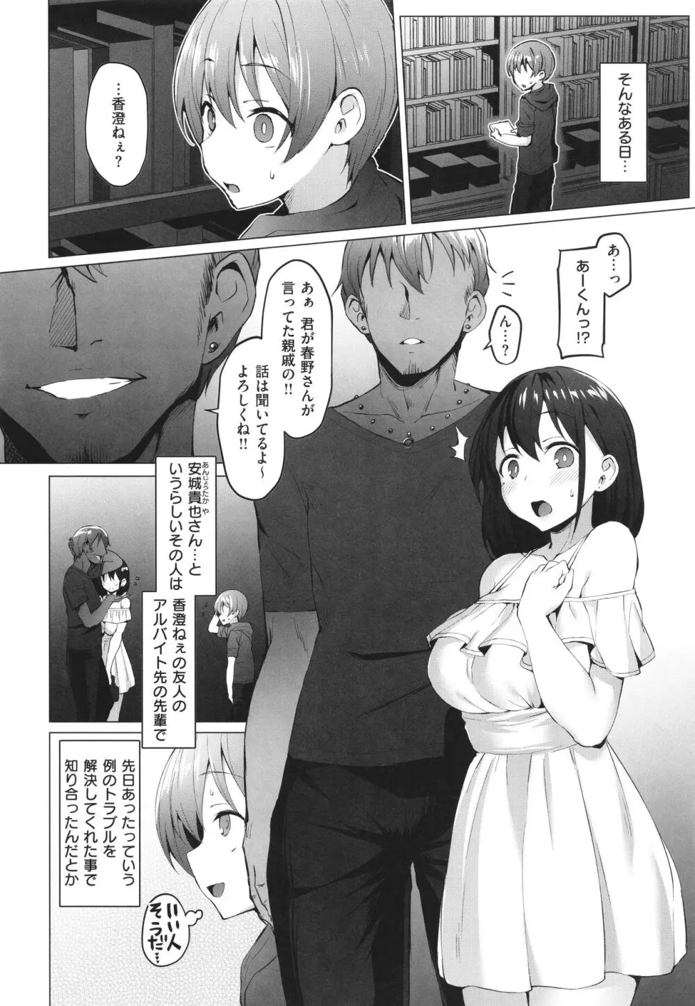 Corrupted Party～堕ちた乙女達～ Page.207