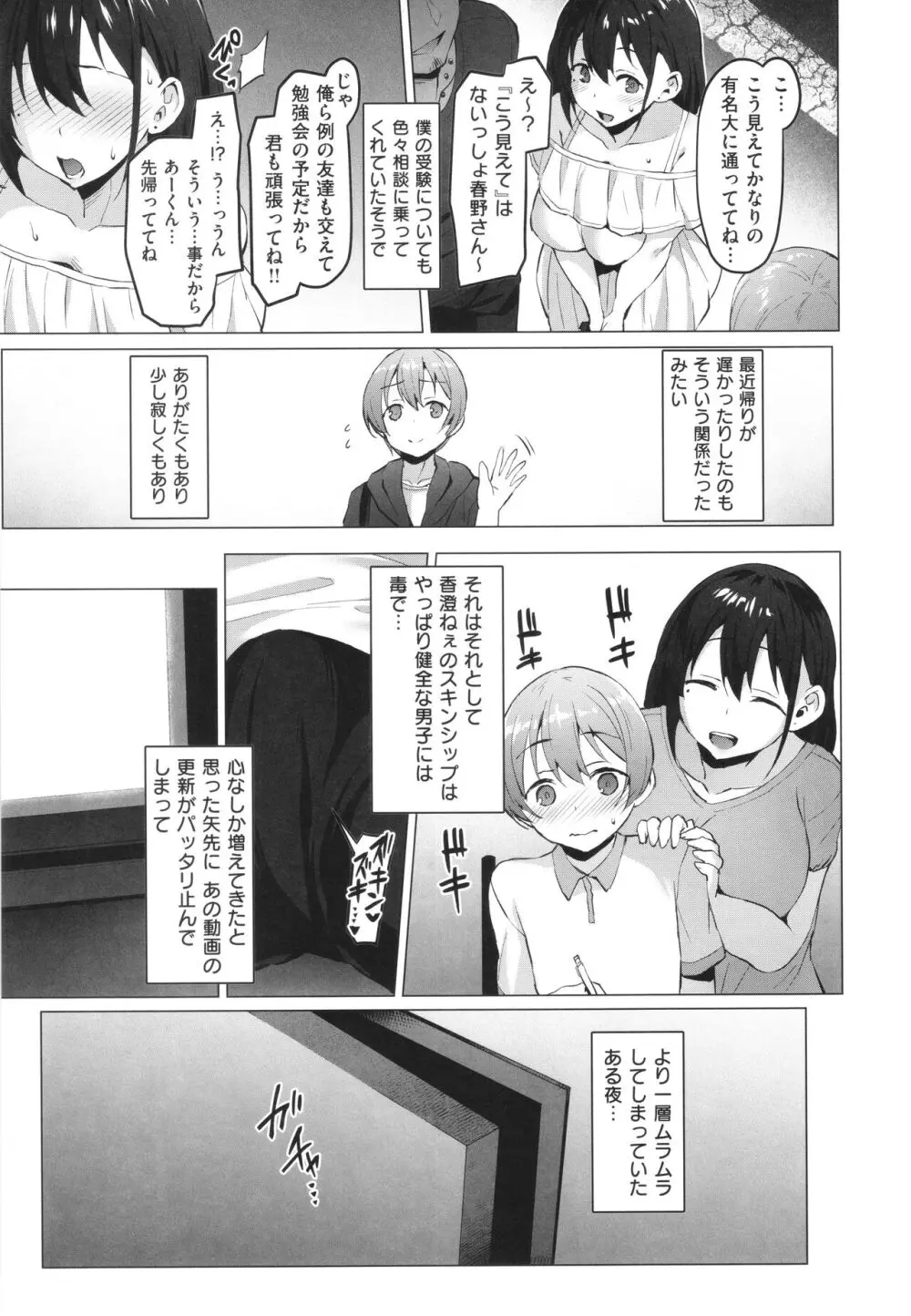 Corrupted Party～堕ちた乙女達～ Page.208