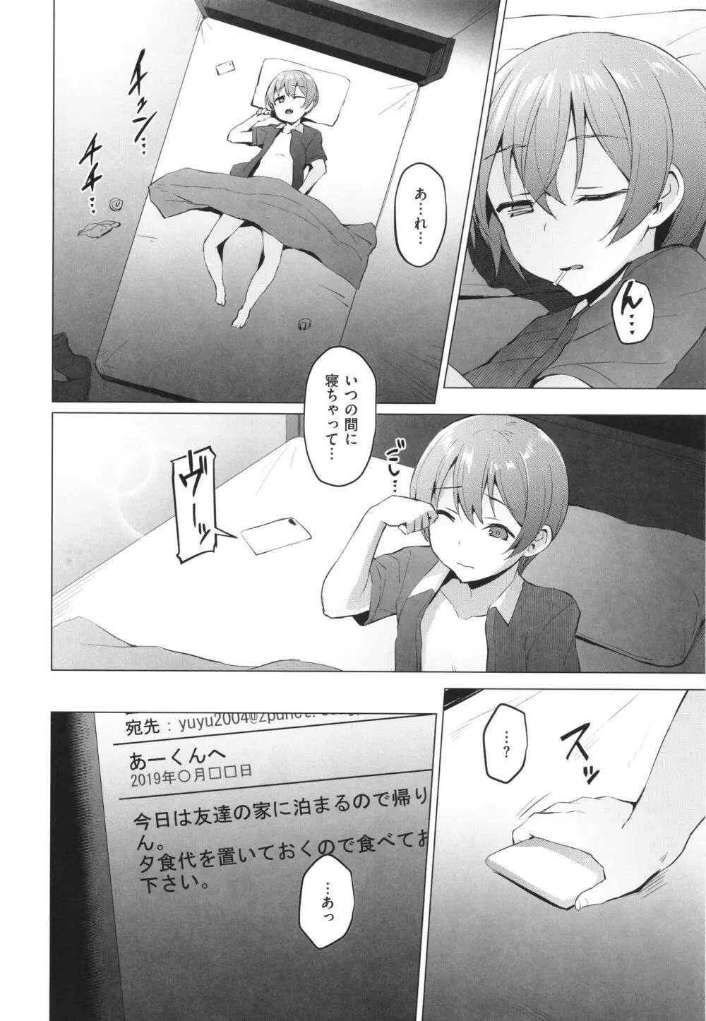 Corrupted Party～堕ちた乙女達～ Page.211