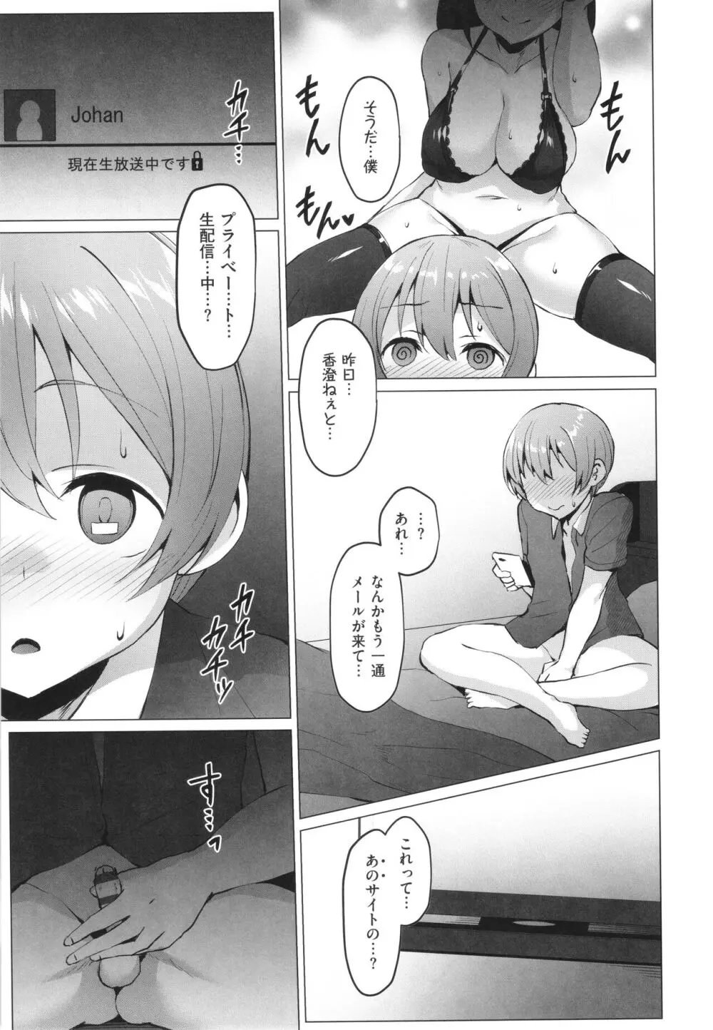 Corrupted Party～堕ちた乙女達～ Page.212