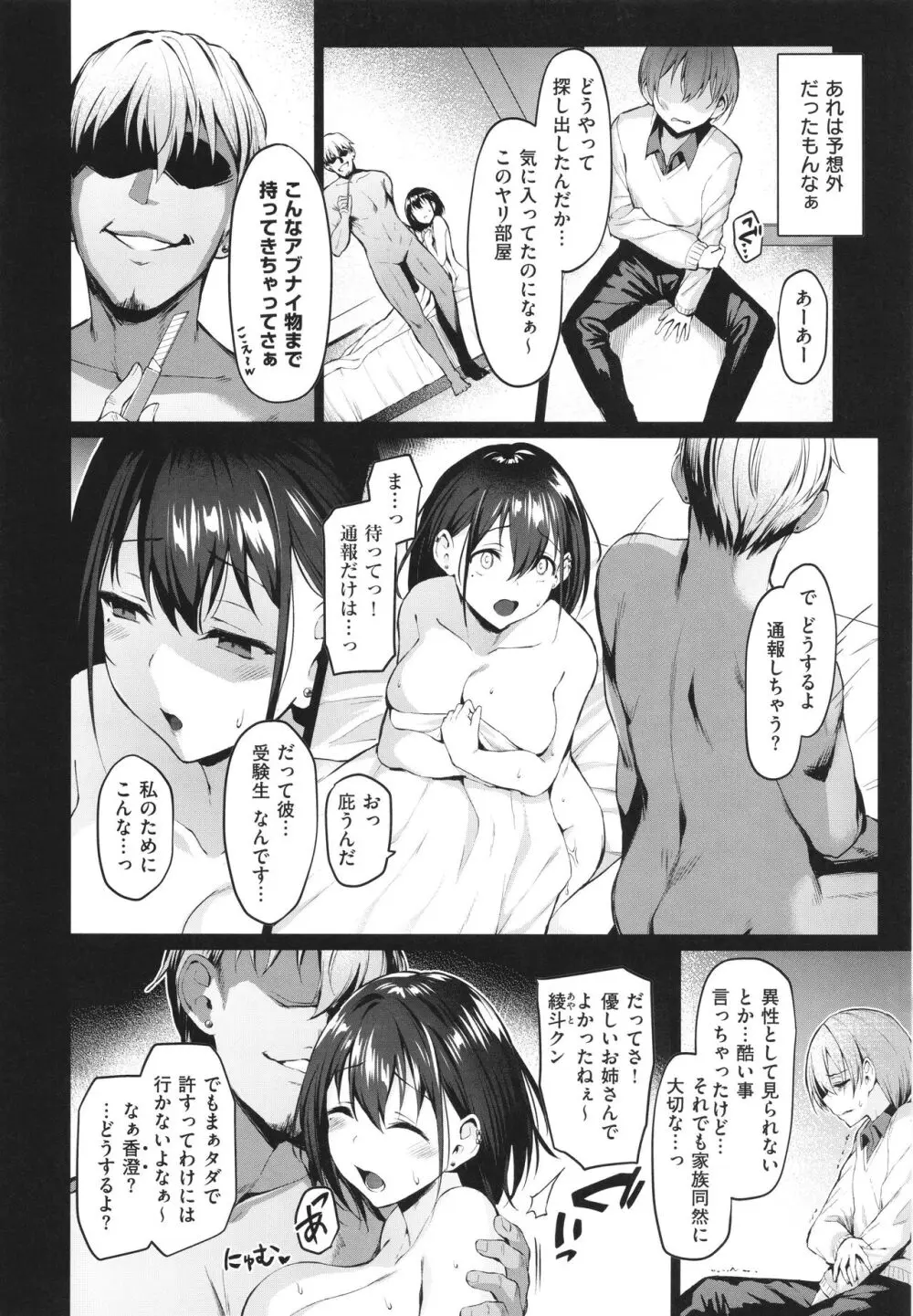 Corrupted Party～堕ちた乙女達～ Page.223