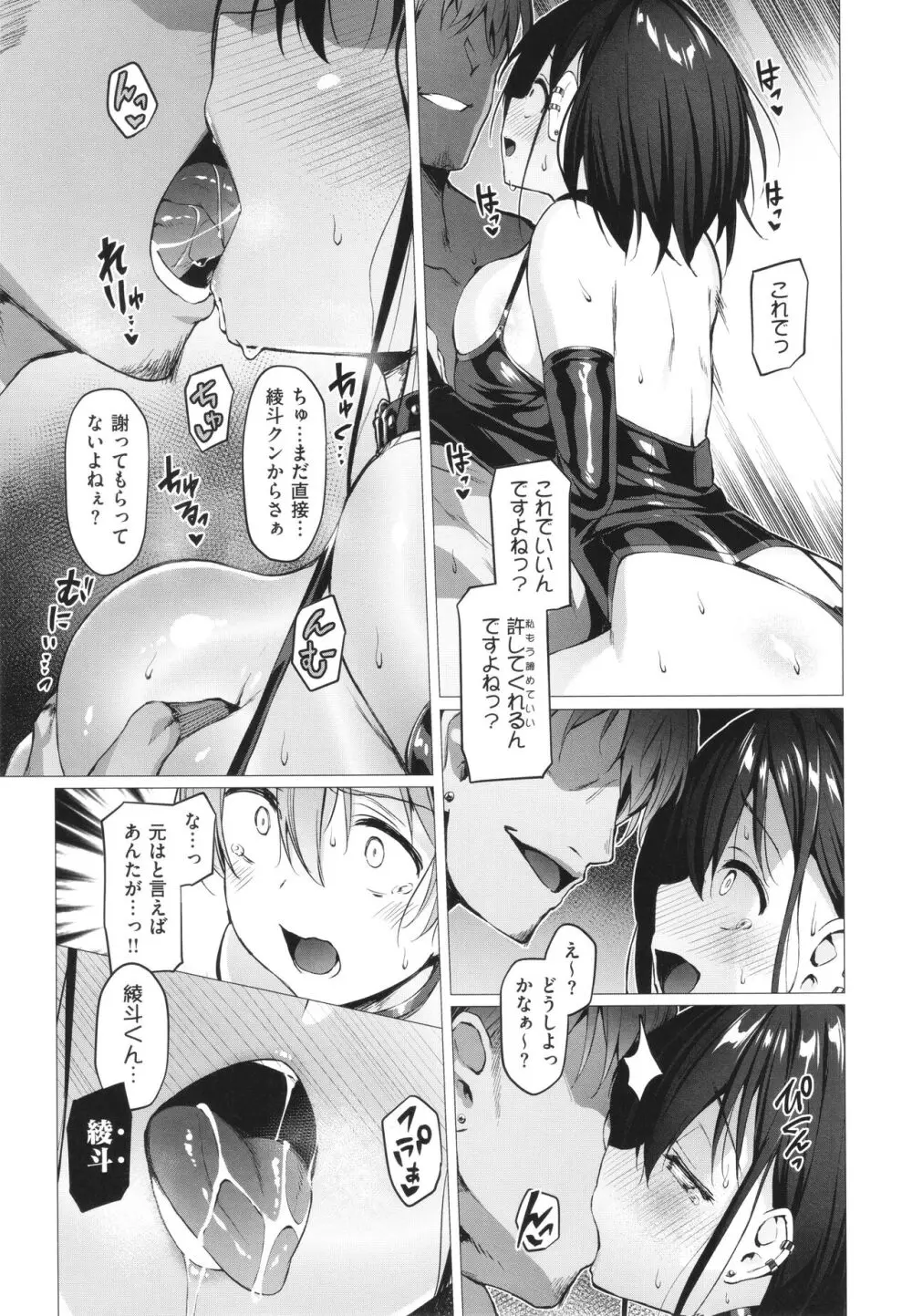 Corrupted Party～堕ちた乙女達～ Page.232