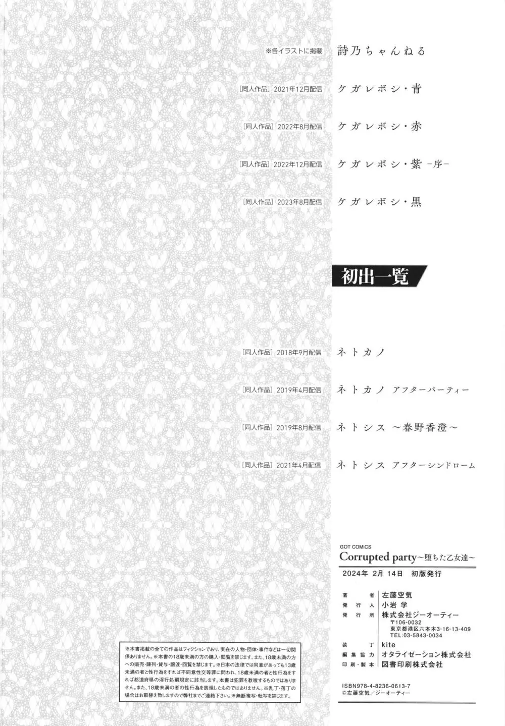 Corrupted Party～堕ちた乙女達～ Page.243