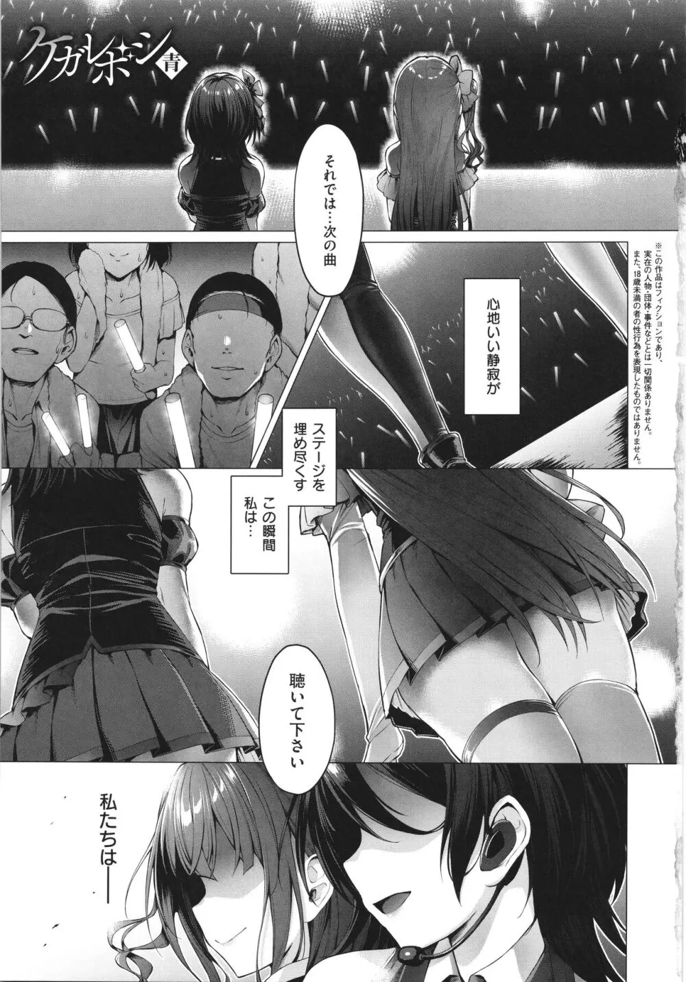 Corrupted Party～堕ちた乙女達～ Page.29