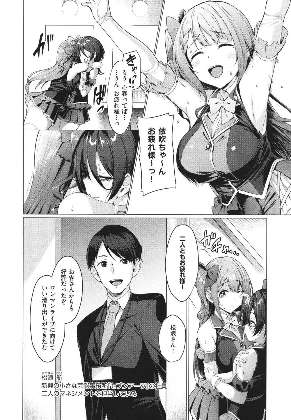 Corrupted Party～堕ちた乙女達～ Page.31