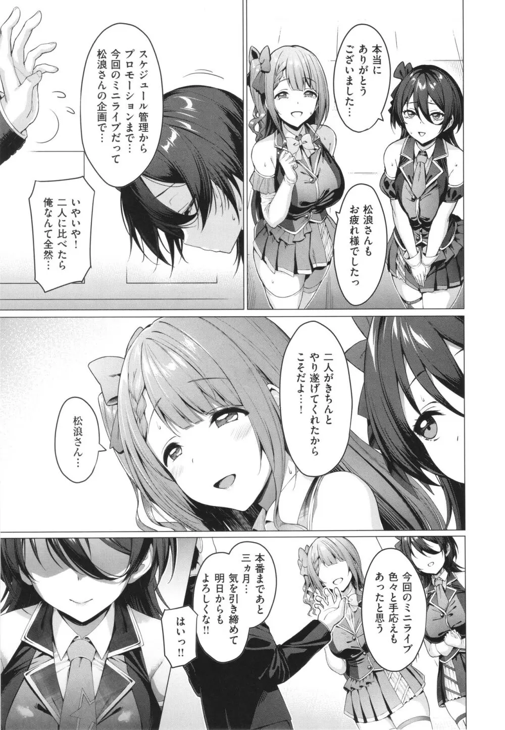 Corrupted Party～堕ちた乙女達～ Page.32