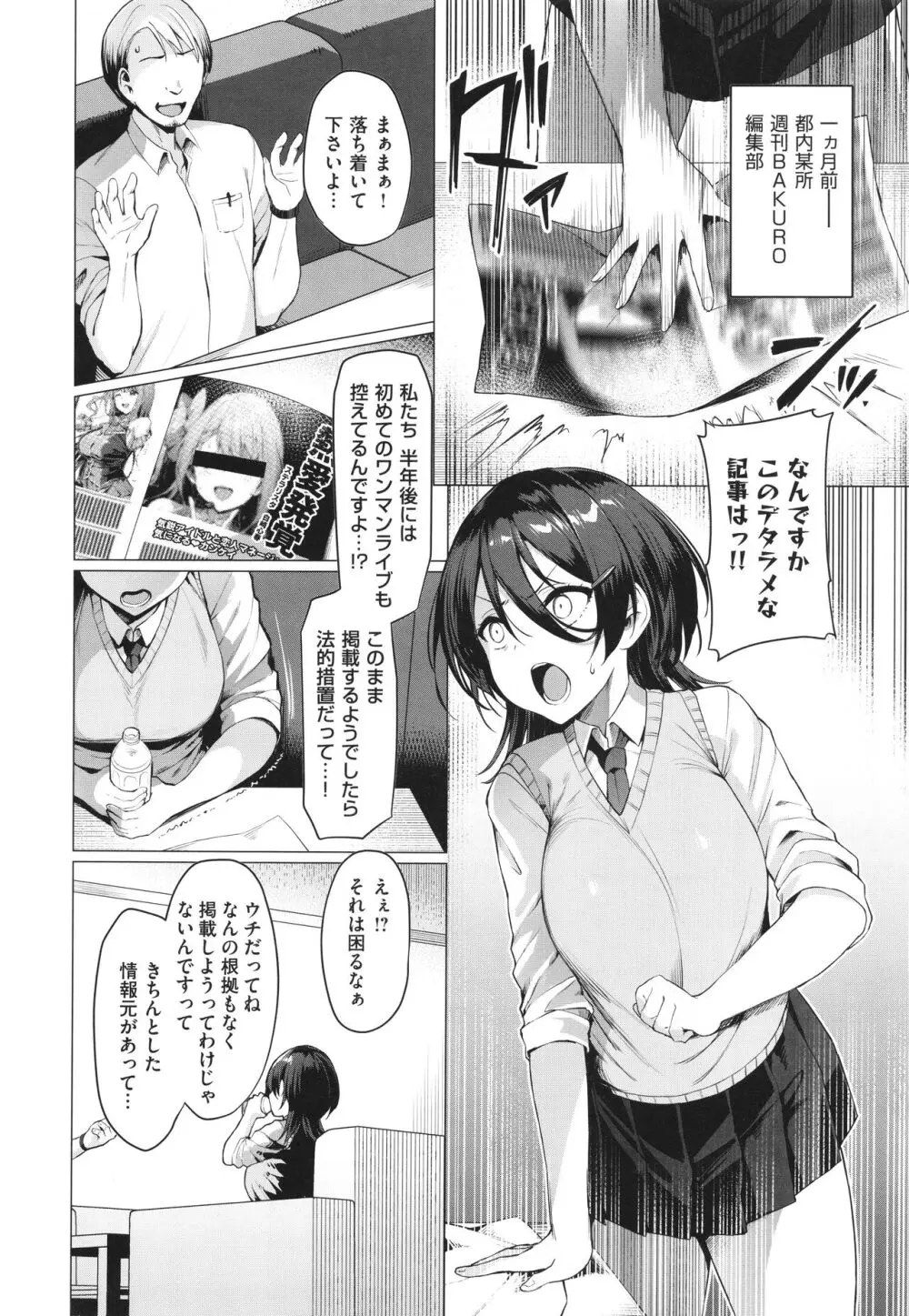 Corrupted Party～堕ちた乙女達～ Page.33