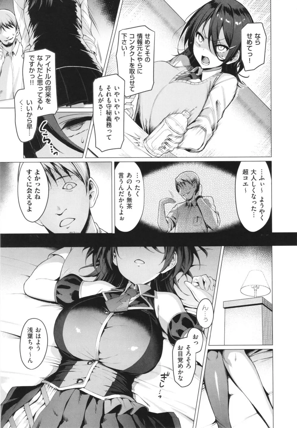 Corrupted Party～堕ちた乙女達～ Page.34